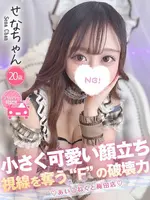 せな (20) コンカフェ×オナクラ あいこねくと 梅田店