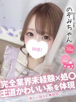 のぞみ (18) コンカフェ×オナクラ あいこねくと 梅田店