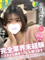 かすみ (20) コンカフェ×オナクラ あいこねくと 梅田店