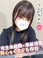 りんか (20) コンカフェ×オナクラ あいこねくと 梅田店