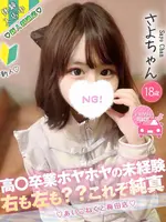 さよ (18) コンカフェ×オナクラ あいこねくと 梅田店