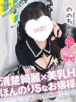 のの (21) コンカフェ×オナクラ あいこねくと 梅田店