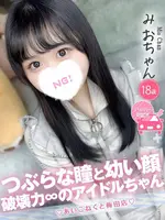 みお (18) コンカフェ×オナクラ あいこねくと 梅田店