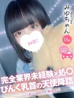 みゆ (18) コンカフェ×オナクラ あいこねくと 梅田店