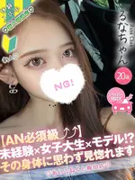 るな (20) コンカフェ×オナクラ あいこねくと 梅田店
