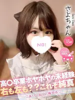 さよ (18) コンカフェ×オナクラ あいこねくと 梅田店