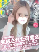 みおん (18) コンカフェ×オナクラ あいこねくと 梅田店
