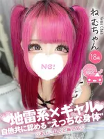 ねむ (18) コンカフェ×オナクラ あいこねくと 梅田店