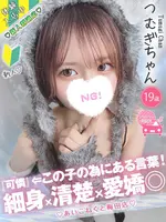 つむぎ (19) コンカフェ×オナクラ あいこねくと 梅田店