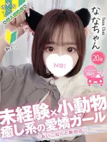なな (20) コンカフェ×オナクラ あいこねくと 梅田店