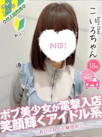 こいろ (20) コンカフェ×オナクラ あいこねくと 梅田店の女の子