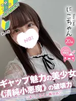 にこ (20) コンカフェ×オナクラ あいこねくと 梅田店