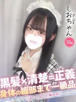 しお (18) コンカフェ×オナクラ あいこねくと 梅田店