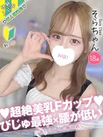 そら (18) コンカフェ×オナクラ あいこねくと 梅田店