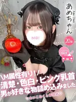 あめ (20) コンカフェ×オナクラ あいこねくと 梅田店