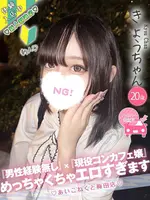 きょう (20) コンカフェ×オナクラ あいこねくと 梅田店の女の子