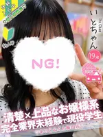 いと (18) コンカフェ×オナクラ あいこねくと 梅田店