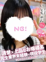 いと (18) コンカフェ×オナクラ あいこねくと 梅田店