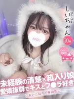 しい (20) コンカフェ×オナクラ あいこねくと 梅田店