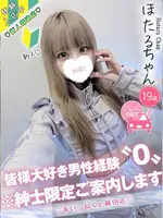 ほたる (19) コンカフェ×オナクラ あいこねくと 梅田店