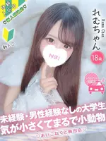 れむ (18) コンカフェ×オナクラ あいこねくと 梅田店の女の子