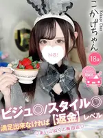 こかげ (18) コンカフェ×オナクラ あいこねくと 梅田店