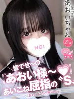 あおい (21) コンカフェ×オナクラ あいこねくと 梅田店