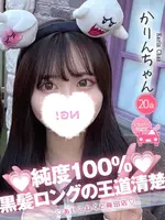かりん (20) コンカフェ×オナクラ あいこねくと 梅田店