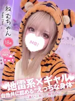 ねむ (18) コンカフェ×オナクラ あいこねくと 梅田店