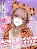 ねむ (18) コンカフェ×オナクラ あいこねくと 梅田店