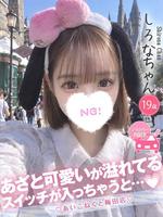 しろな (19) コンカフェ×オナクラ あいこねくと 梅田店