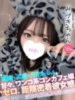 みづき (18) コンカフェ×オナクラ あいこねくと 梅田店