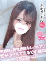 れむ (18) コンカフェ×オナクラ あいこねくと 梅田店