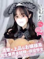 いと (18) コンカフェ×オナクラ あいこねくと 梅田店