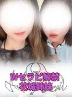 花城姉妹(ニコイチ) (22) エンジェルとデビル