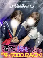 悪魔のWセラピ エンジェルとデビルの女の子