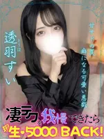 透羽すい (23) エンジェルとデビル