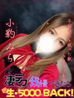 小豹みら (19) エンジェルとデビル