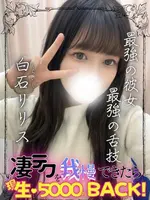 白石リリス (20) エンジェルとデビル