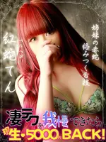 紅蛇てん (32) エンジェルとデビル