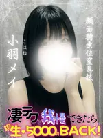 小羽メイ (19) エンジェルとデビル