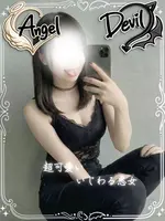 煙堂ゆい (21) エンジェルとデビル