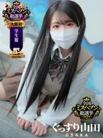 なぎ (22) ぐっすり山田 大阪店