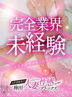 石神　あかね (28) #性欲解放区 梅田人妻性感デトックス