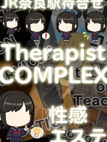 スズ Therapist COMPLEXの女の子