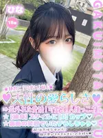 ひな (18) 学校帰りの妹に手コキしてもらった件 谷九