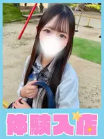 ここあ (18) 学校帰りの妹に手コキしてもらった件 谷九