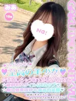 みあ (18) 学校帰りの妹に手コキしてもらった件 谷九