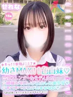 せれな (18) 学校帰りの妹に手コキしてもらった件 谷九