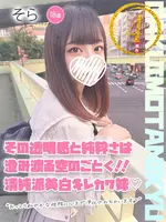 そら (18) 学校帰りの妹に手コキしてもらった件 谷九